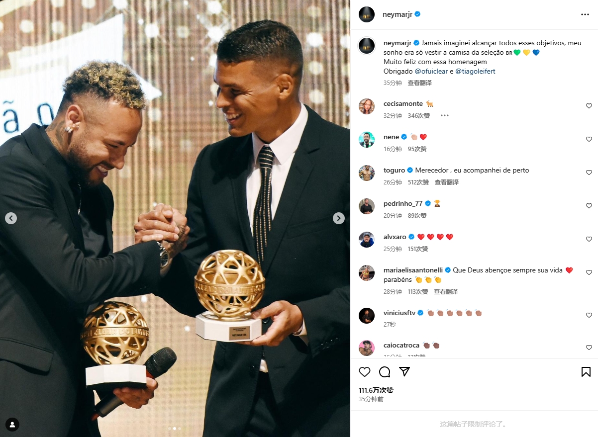 内马尔社媒:一直以来的梦想是为巴西队效力,很高兴能获认可