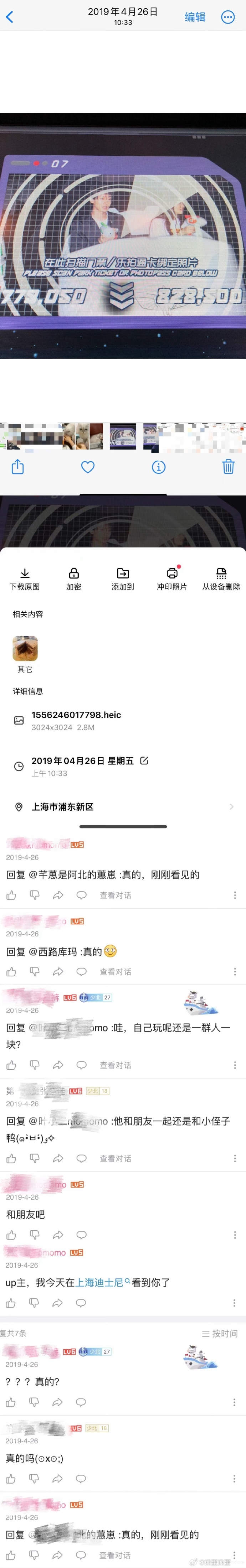 图：前女友发布的记录