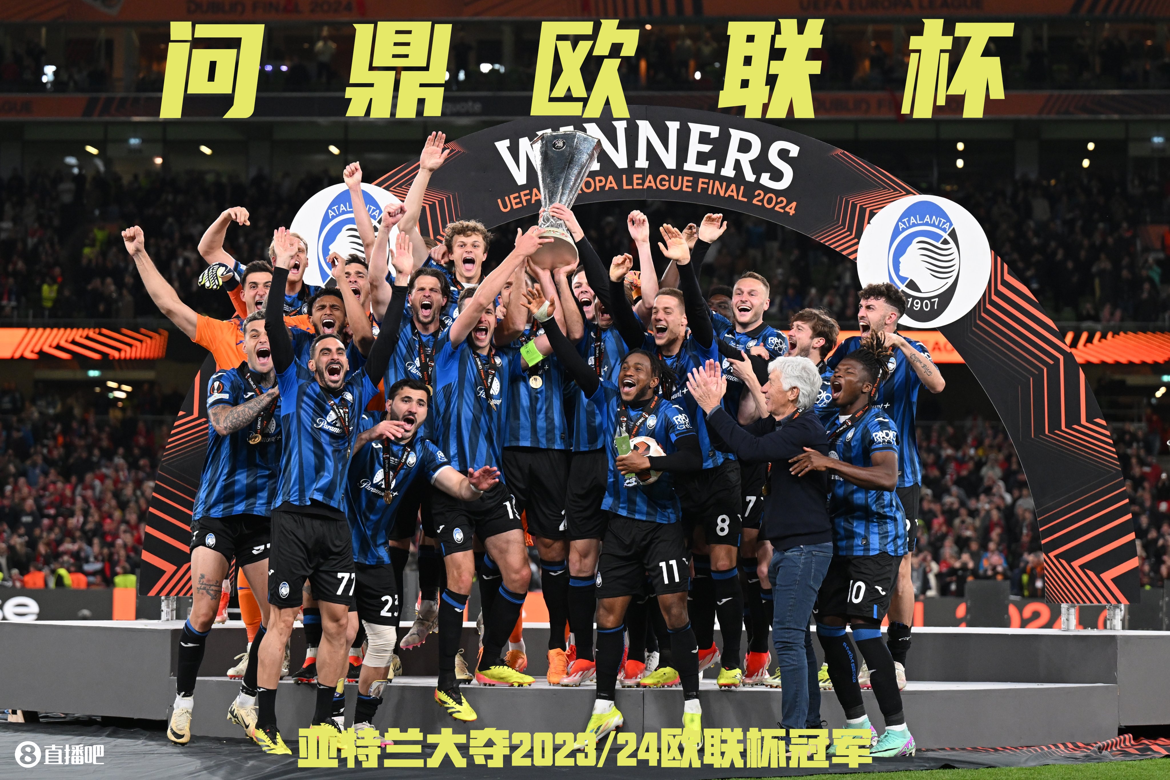 帕尔马祝贺亚特兰大夺冠:25年后欧联奖杯再次回到意大利球队手中