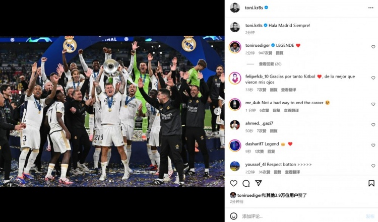 完美謝幕！克羅斯社媒曬球隊捧杯合影：Hala Madrid，一如既往！