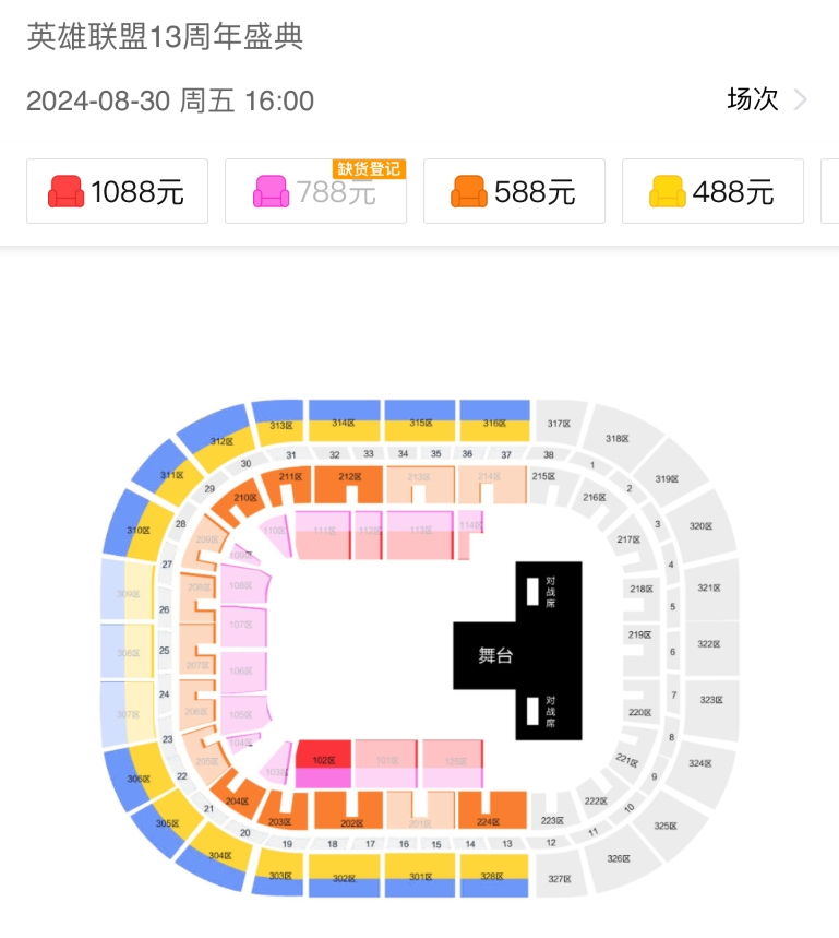 30号LPL决赛+英雄联盟13周年盛典，还剩下1088、588、488的门票可以购买