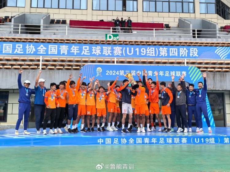 山东泰山U17总比分6-5击败浙江U19,夺得U19中青赛冠军