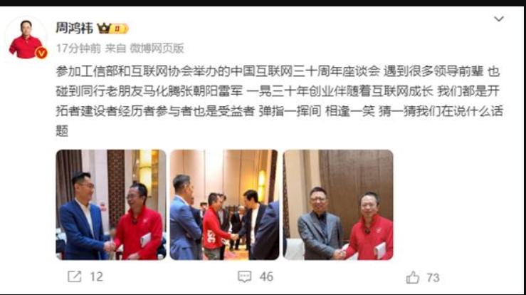 3Q大战14年弹指一挥间！周鸿祎、马化腾罕见握手：相逢一笑