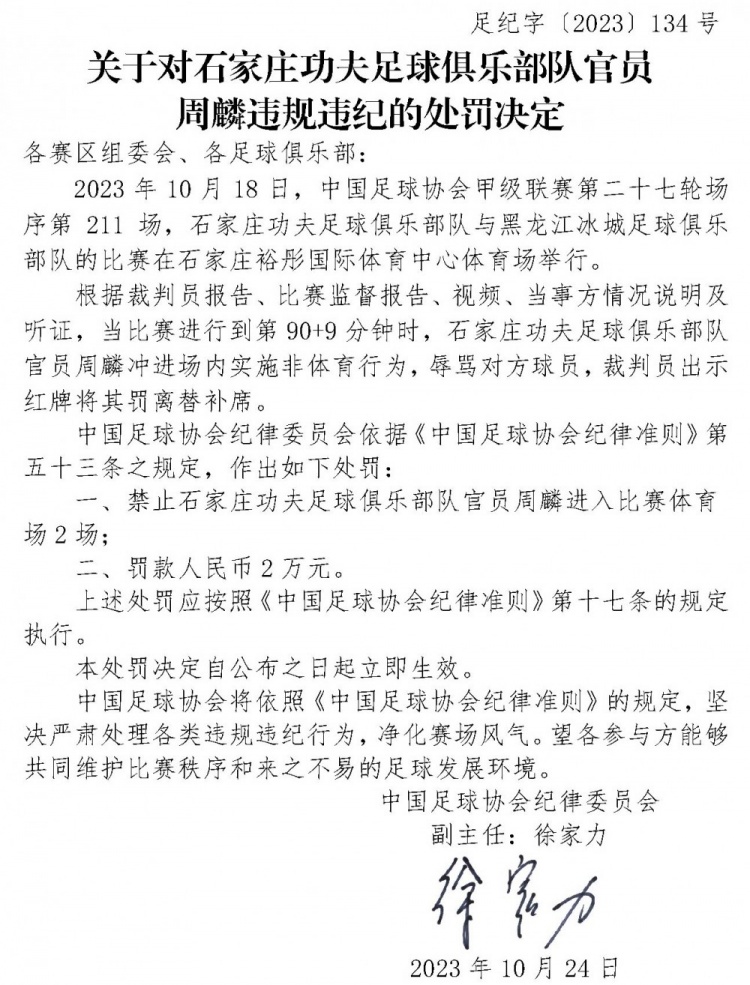 中甲球员蔡浩畅、葛海伦实施暴力行为，分别被足协停赛3场、4场