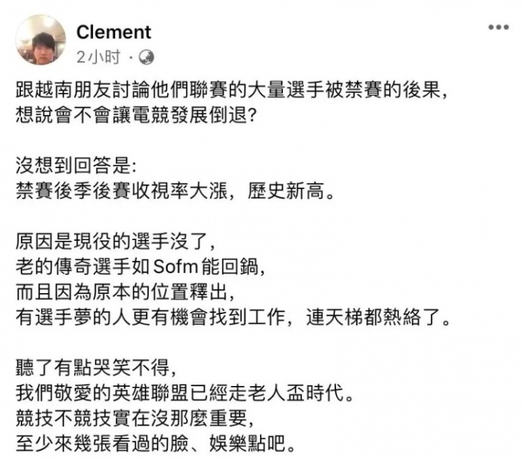 PCS解说：VCS大量选手禁赛后收视率大涨，步入了老头杯时代