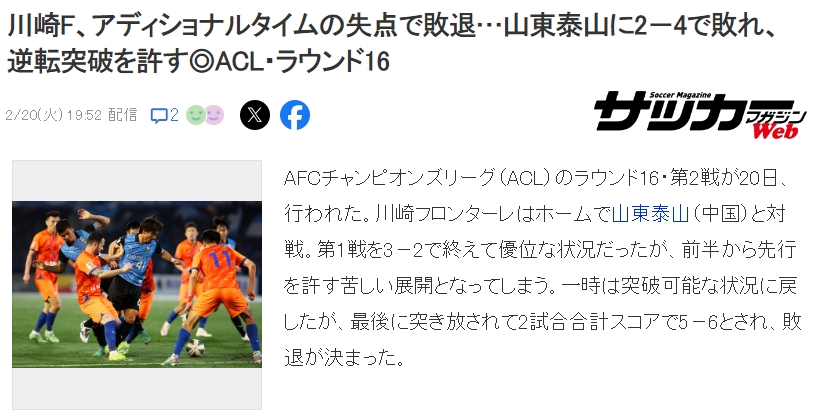 日媒：泰山队攻防转换让川崎应接不暇，无法遏制对方强大的进攻