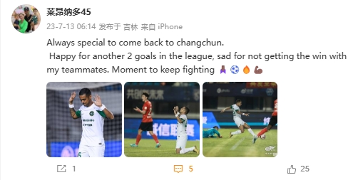 莱昂纳多社媒：回到长春总是很特别，高兴进2球但失望没赢得比赛