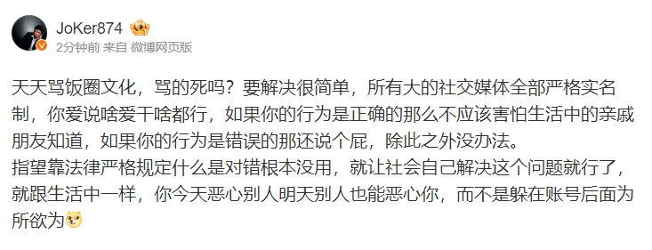 JoKer谈“饭圈文化”：躲在账号后面指望靠法律严格规定根本没用