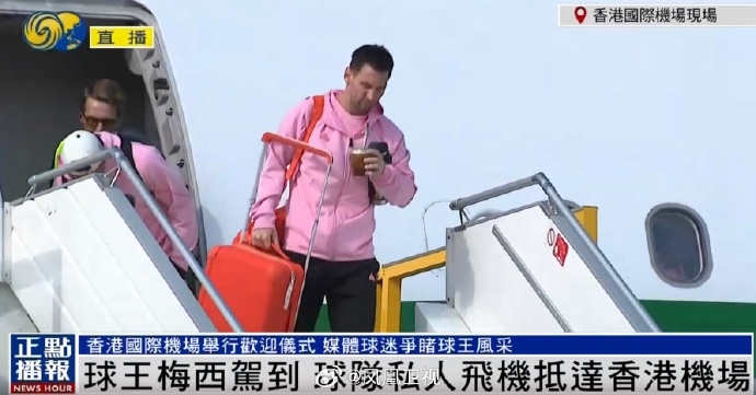 梅西到中国了！梅西率迈阿密抵达中国香港！开启中国香港行