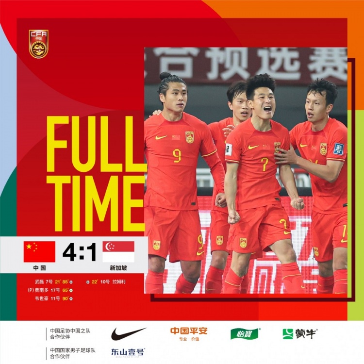 中国男足41战胜新加坡，足协官网报道