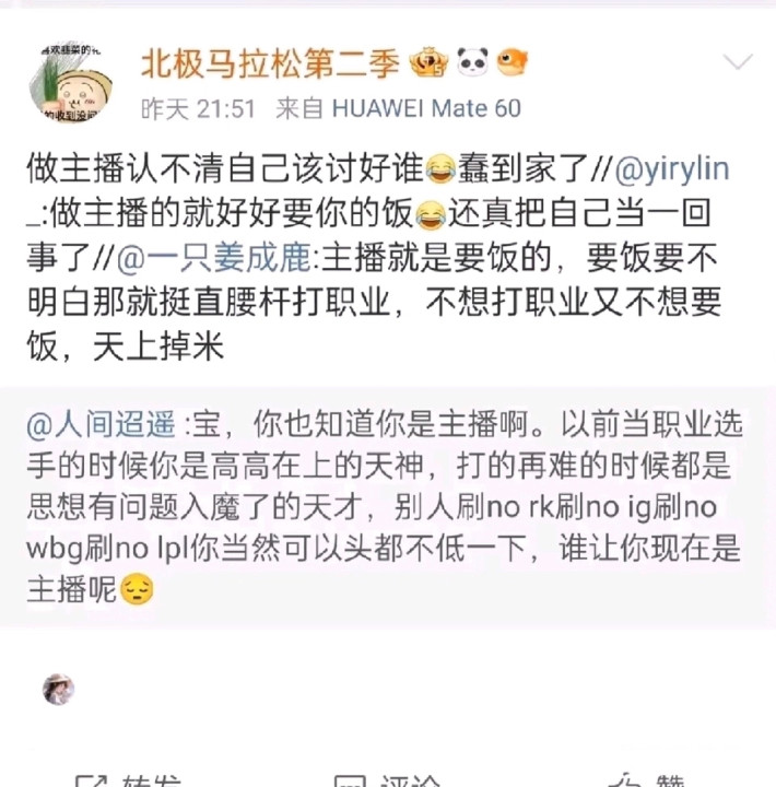 反噬极端粉怒骂TheShy：做主播好好要饭认不清自己该讨好谁