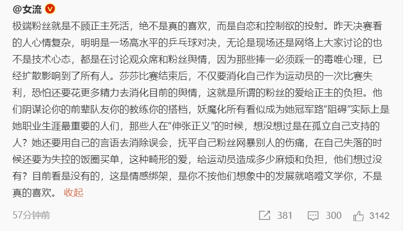 博主：极端粉就是不顾正主死活，绝非真喜欢孙颖莎还要消化舆情