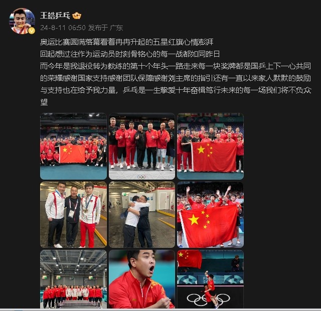 拿下五金！王皓：乒乓是一生挚爱，未来每一场我们将不负众望