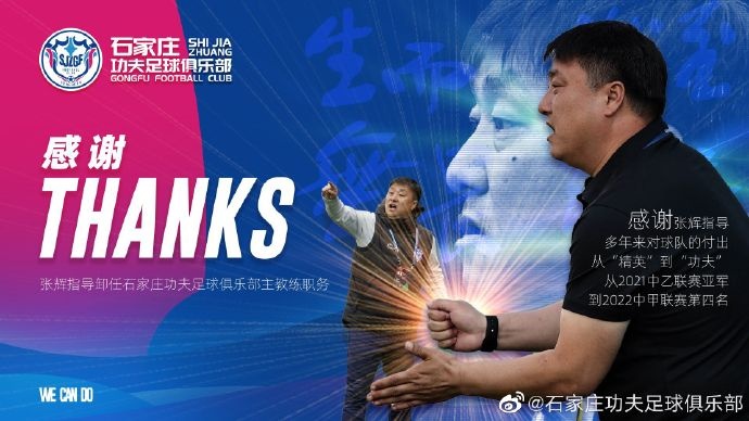 公告张辉不再担任一线队主教练