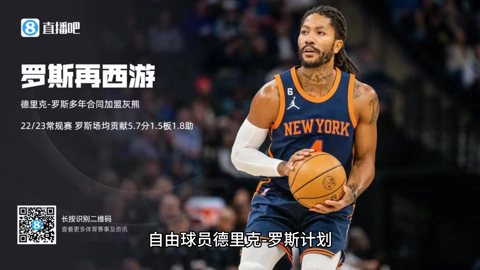 去教莫兰特怎么拿MVP！罗斯计划和灰熊签下一份两年合同