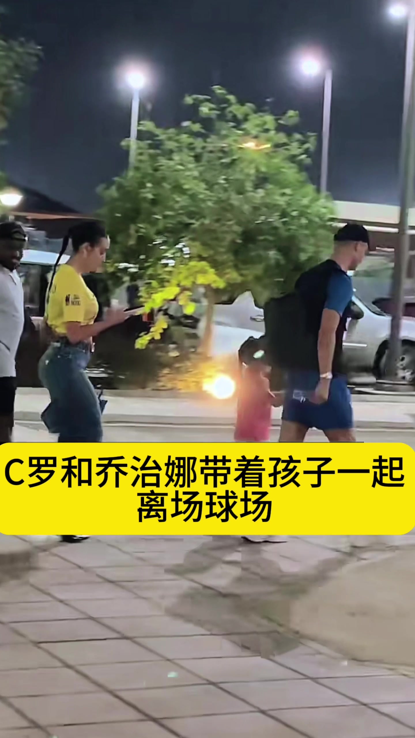 球迷拍到C罗和女友一起离开球场，乔治娜身材真好