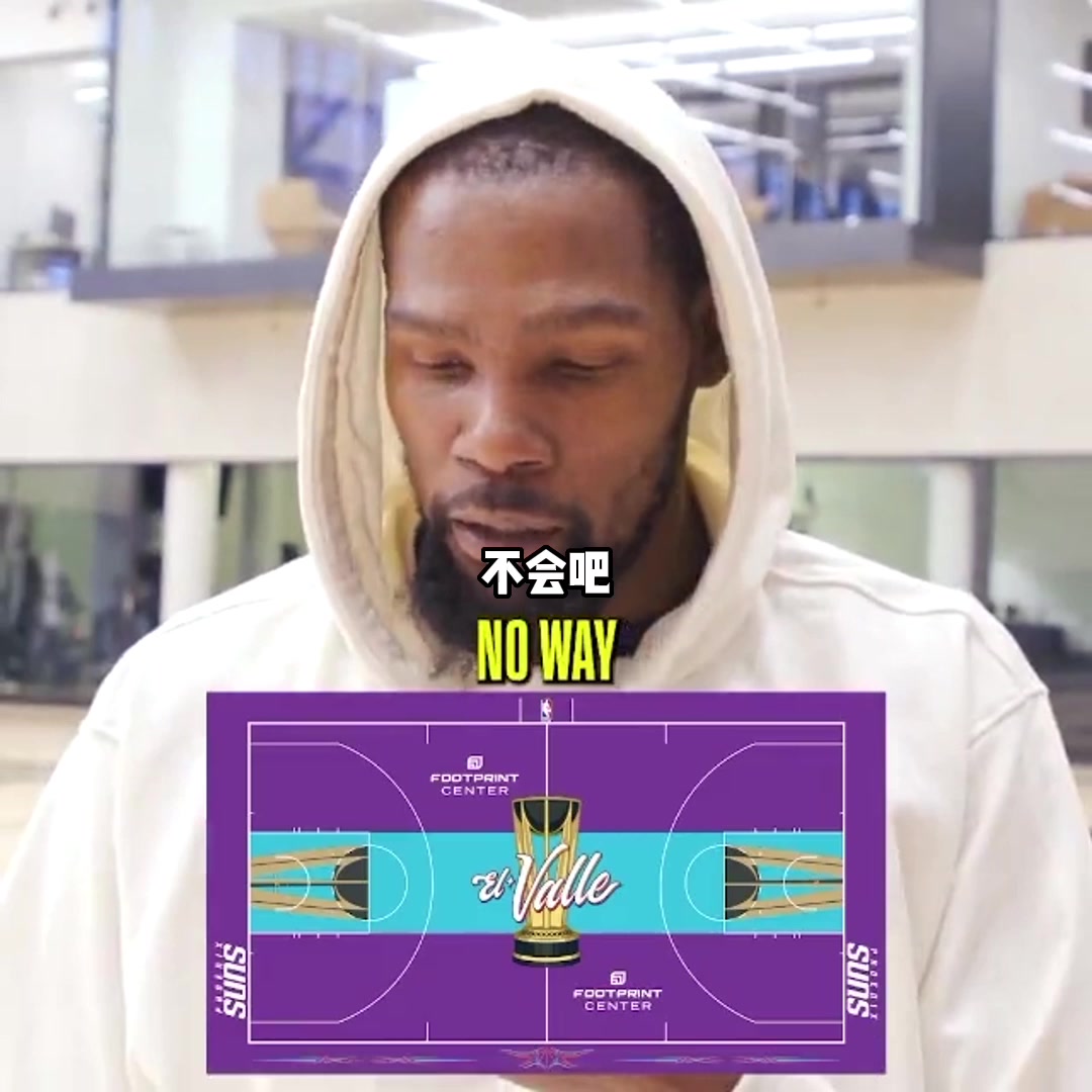 震惊不已！杜兰特看到季中锦标赛紫色球场吃惊到：这是NBA