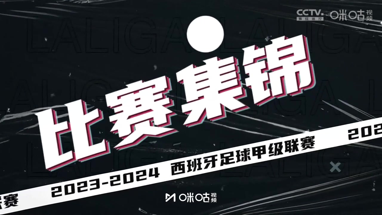 【集锦】西甲阿劳霍头球绝杀京多安助攻巴萨客场10皇家社会