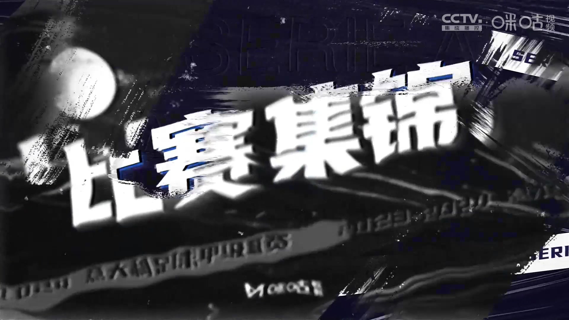 【集锦】意甲米雷蒂处子球尤文10佛罗伦萨豪取四连胜