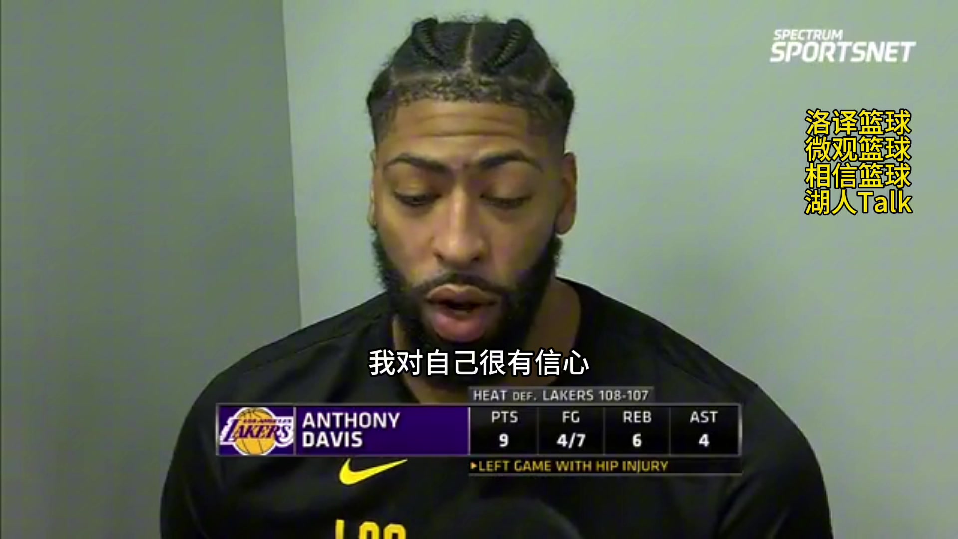 浓眉谈自己的伤势！得明天睡醒才知道可能会严重！也可能会没事