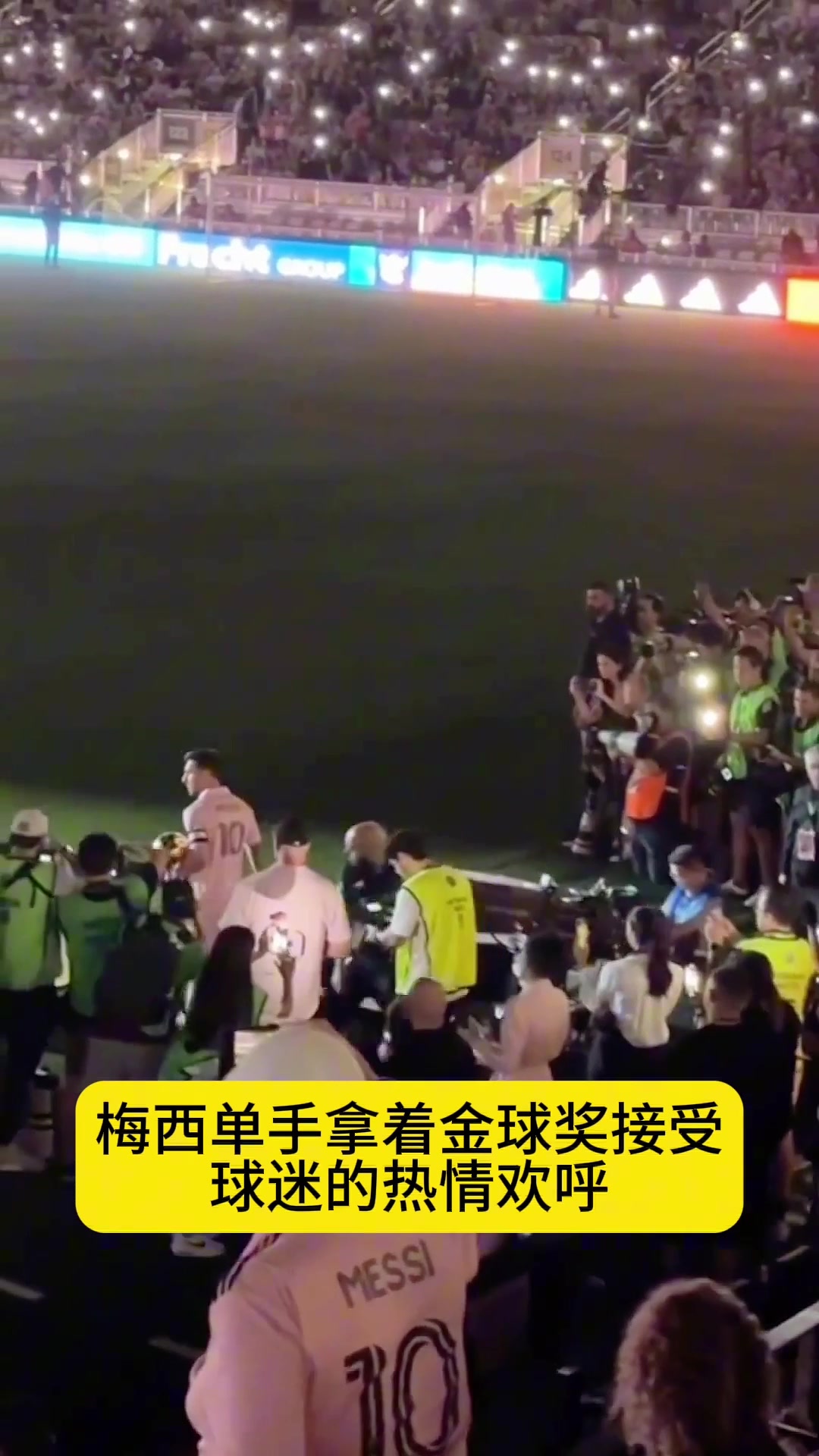梅西单手拿着金球奖接受球迷欢呼
