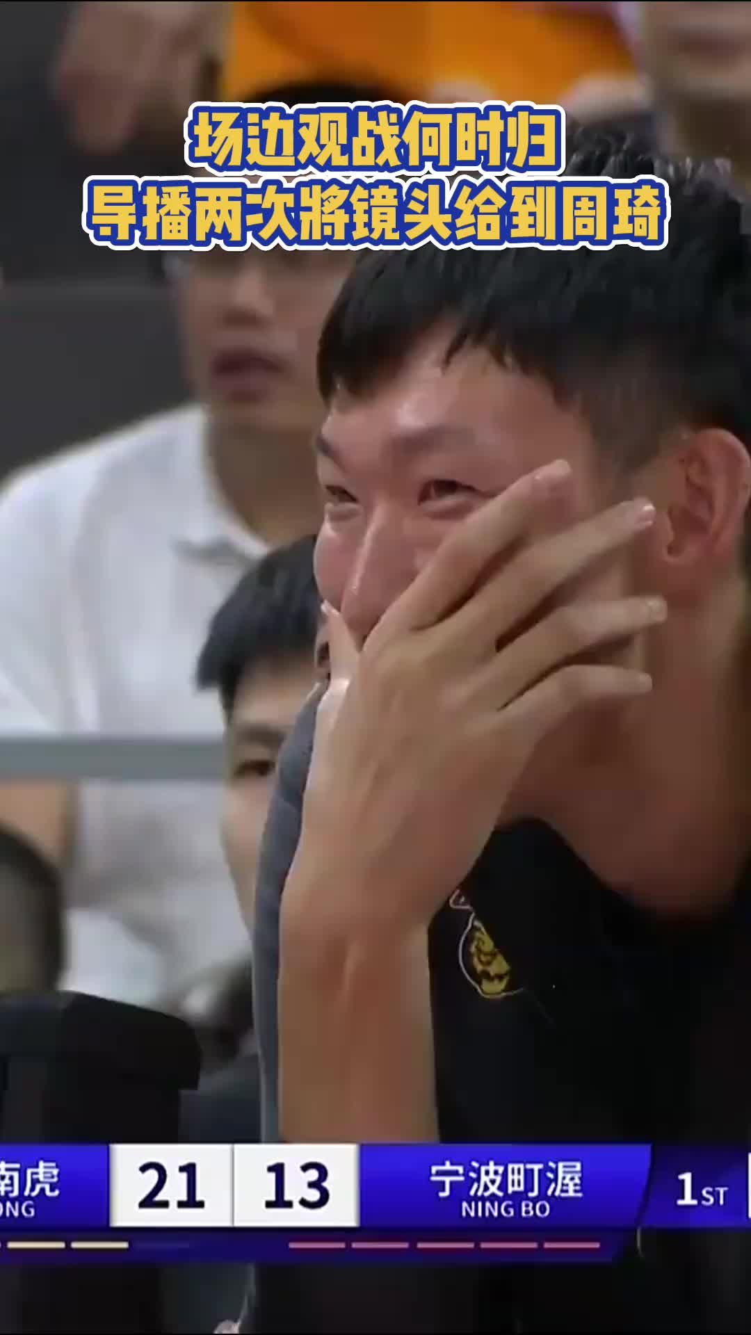 周琦现场观战广东打宁波！镜头两次给到周琦看着心情不错呀