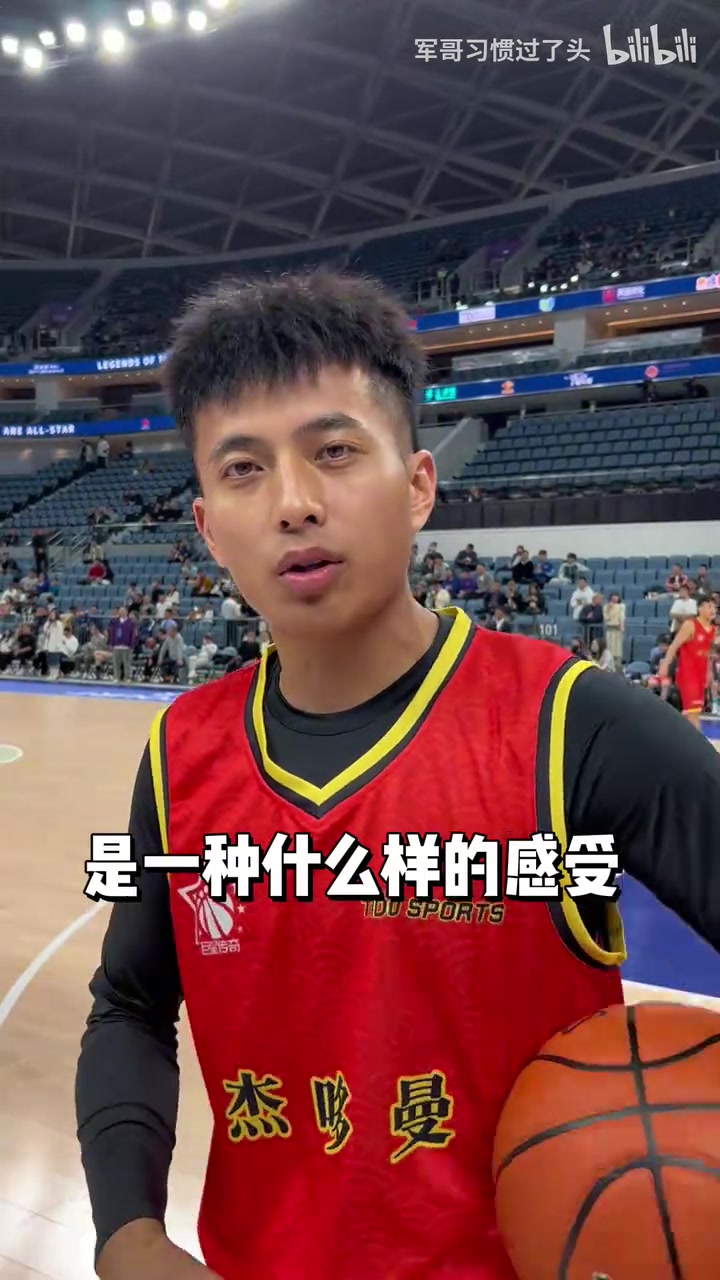 是梁静茹给的勇气吗军哥“质检”退役NBA球星失败