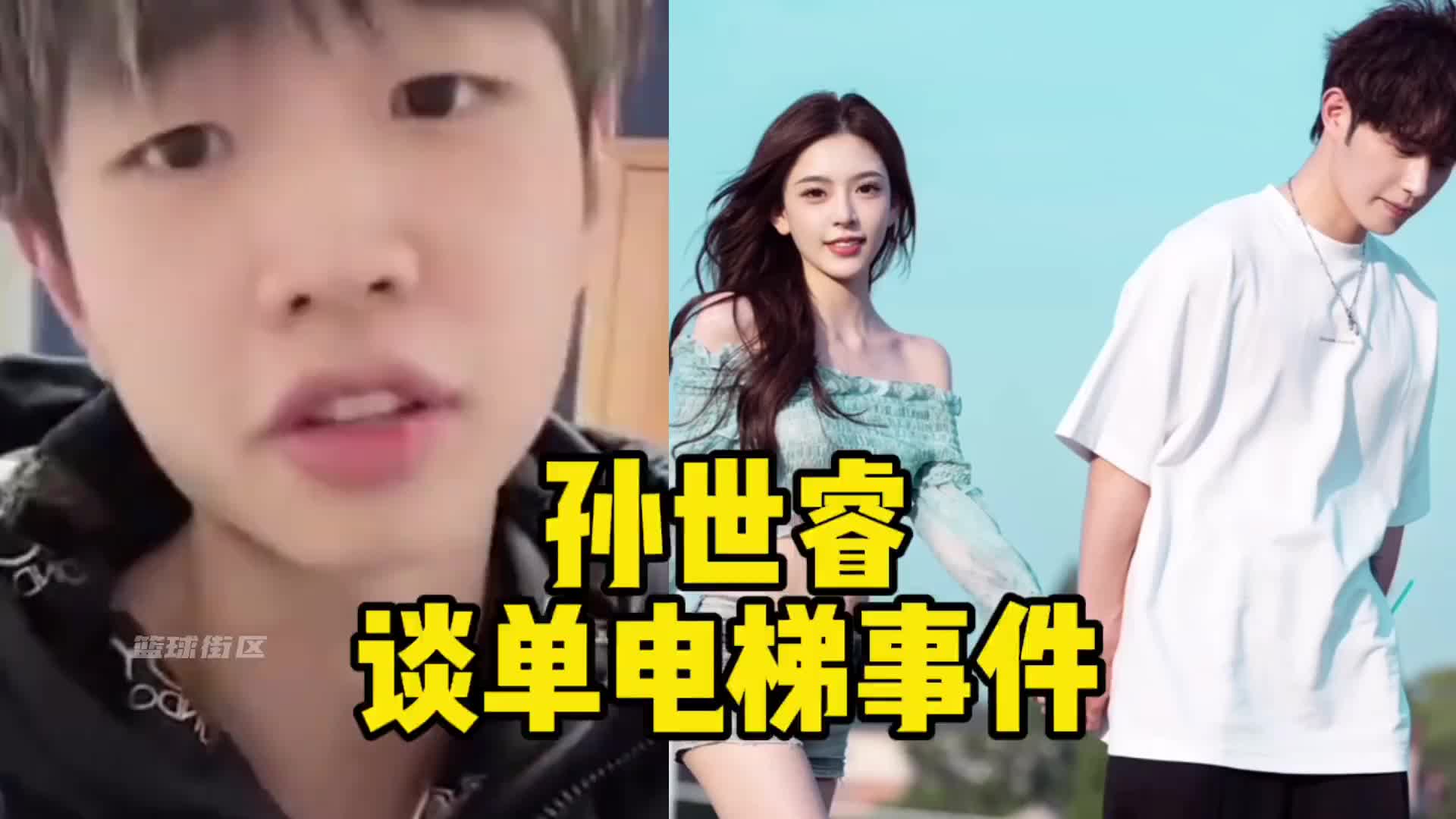 孙世睿评童锦程被赶出电梯：欺负他脾气好你换杨政试试