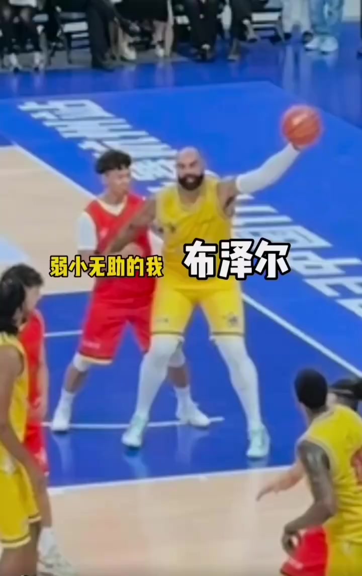好家伙，这真是布泽尔么现在这么简单的上篮都打不进了么