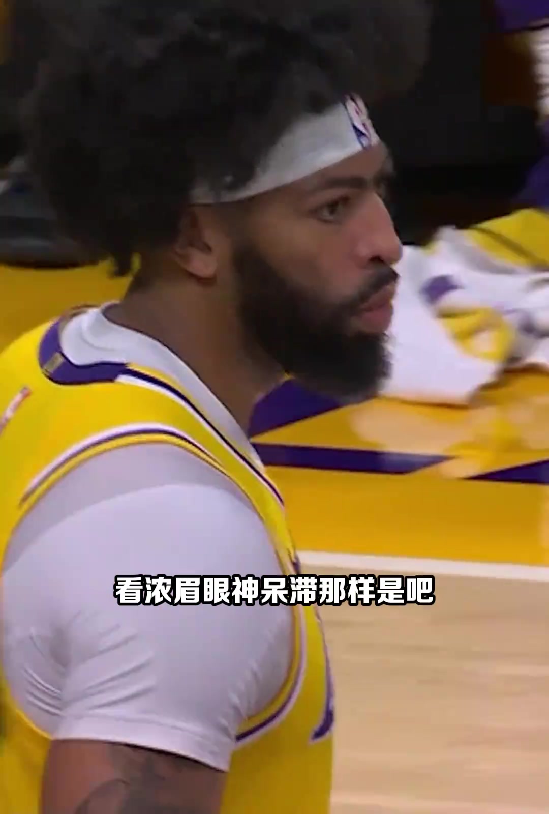 浓眉表现糟糕！湖人主队解说直言：跟个呆子一样让人给打傻了