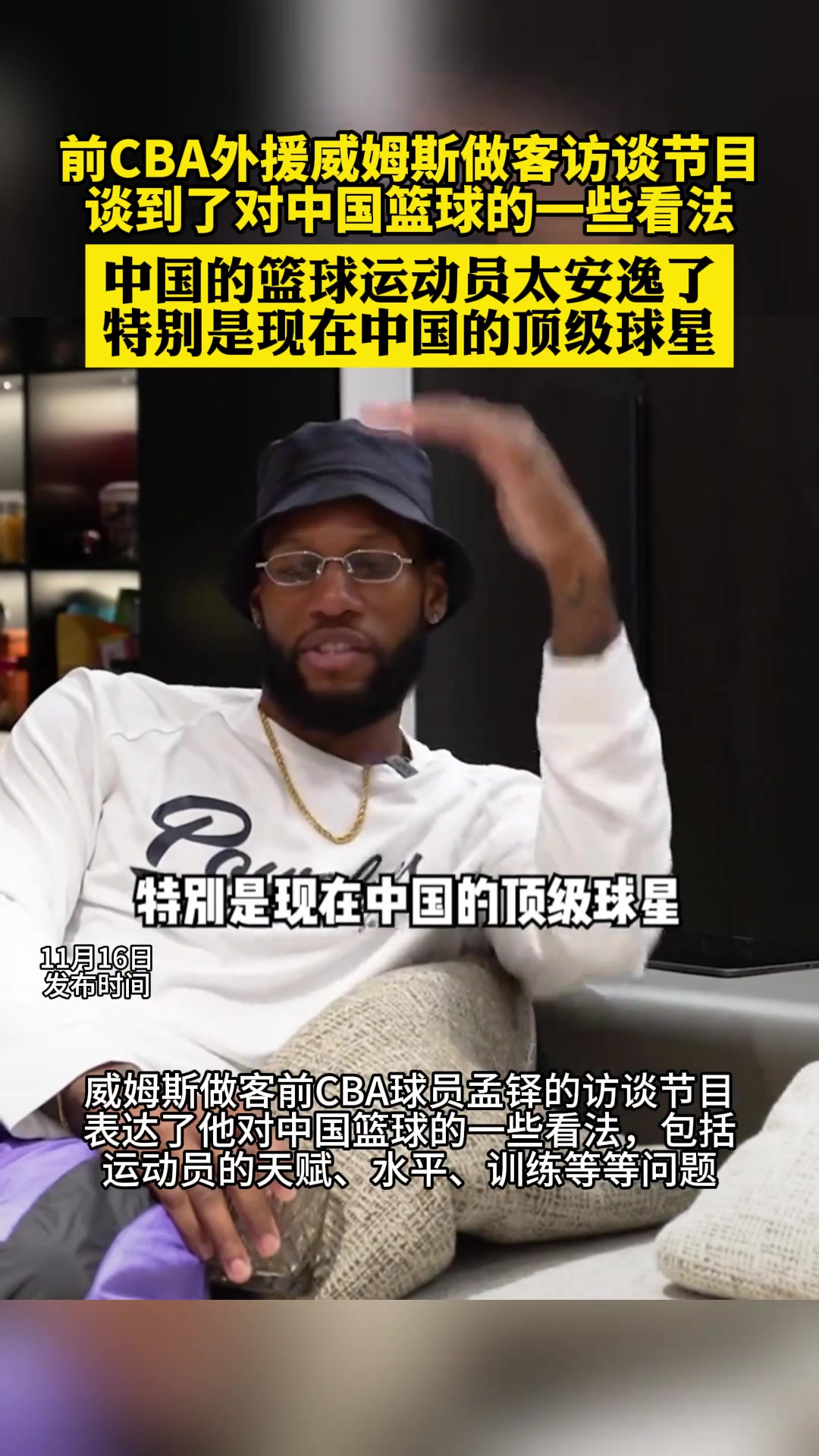 前广东外援威姆斯：中国篮球运动员太安逸特别是顶级球星