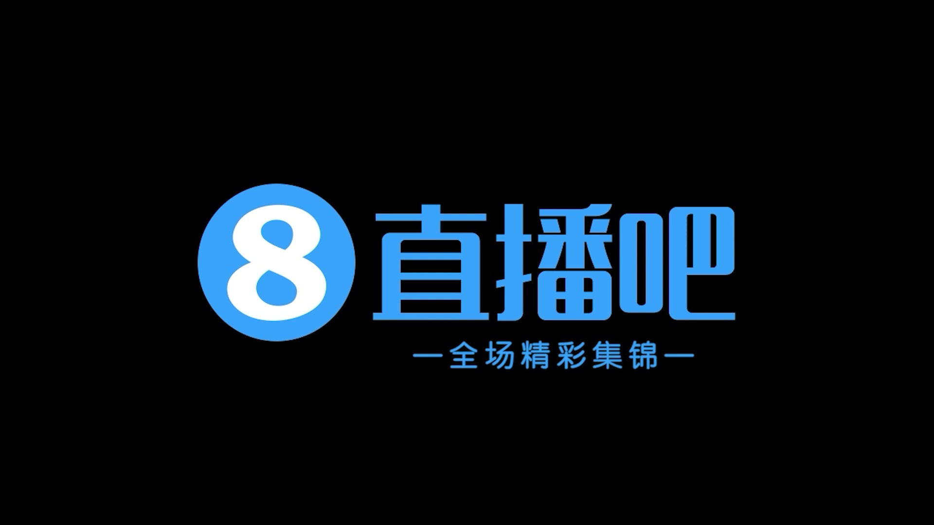 【集锦】足协杯申花10力克泰山夺队史第4冠于汉超制胜