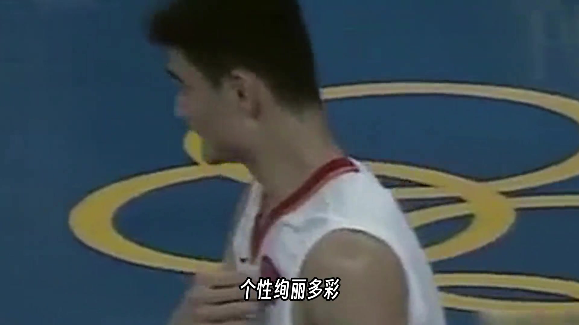 中国三大中锋是性格迥异的三个人！姚明巴特尔王治郅