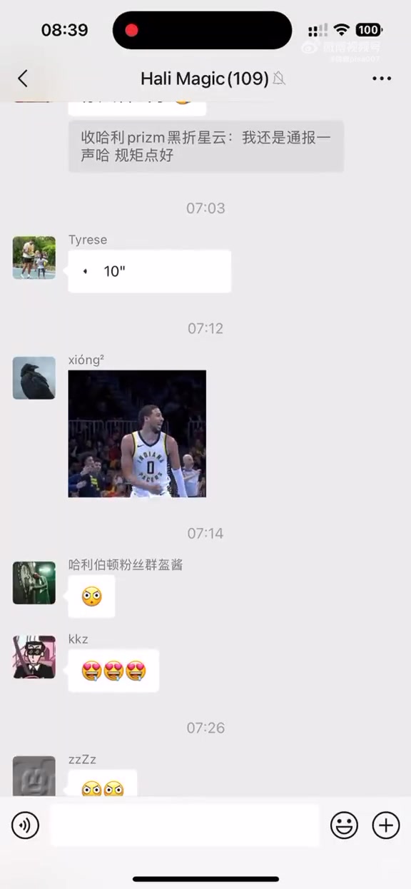 羡慕死了网友晒哈利伯顿加入国内球迷微信群,并在里面发语音