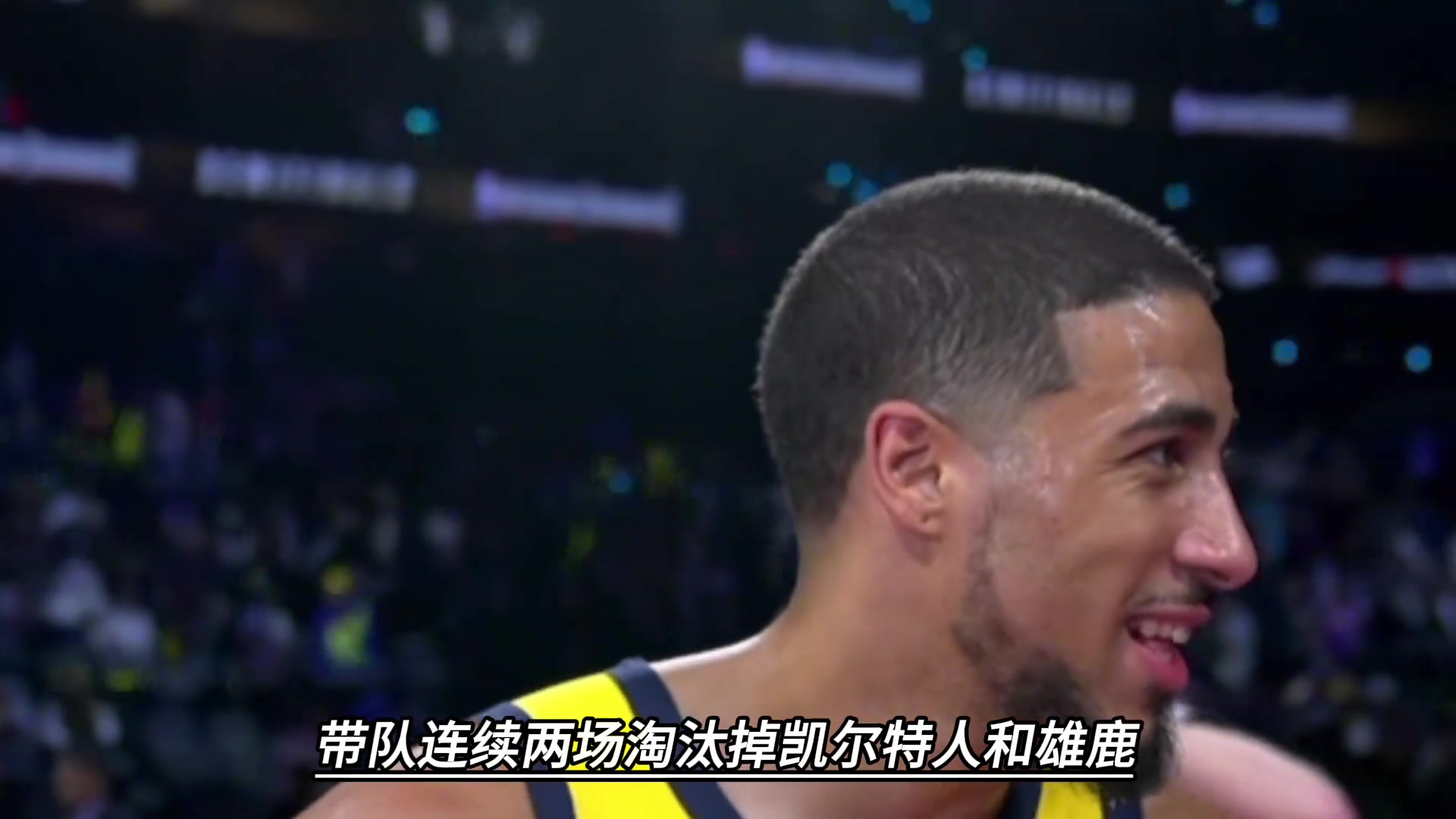 联盟新王先斩凯尔特人再屠雄鹿哈里伯顿真的太厉害了