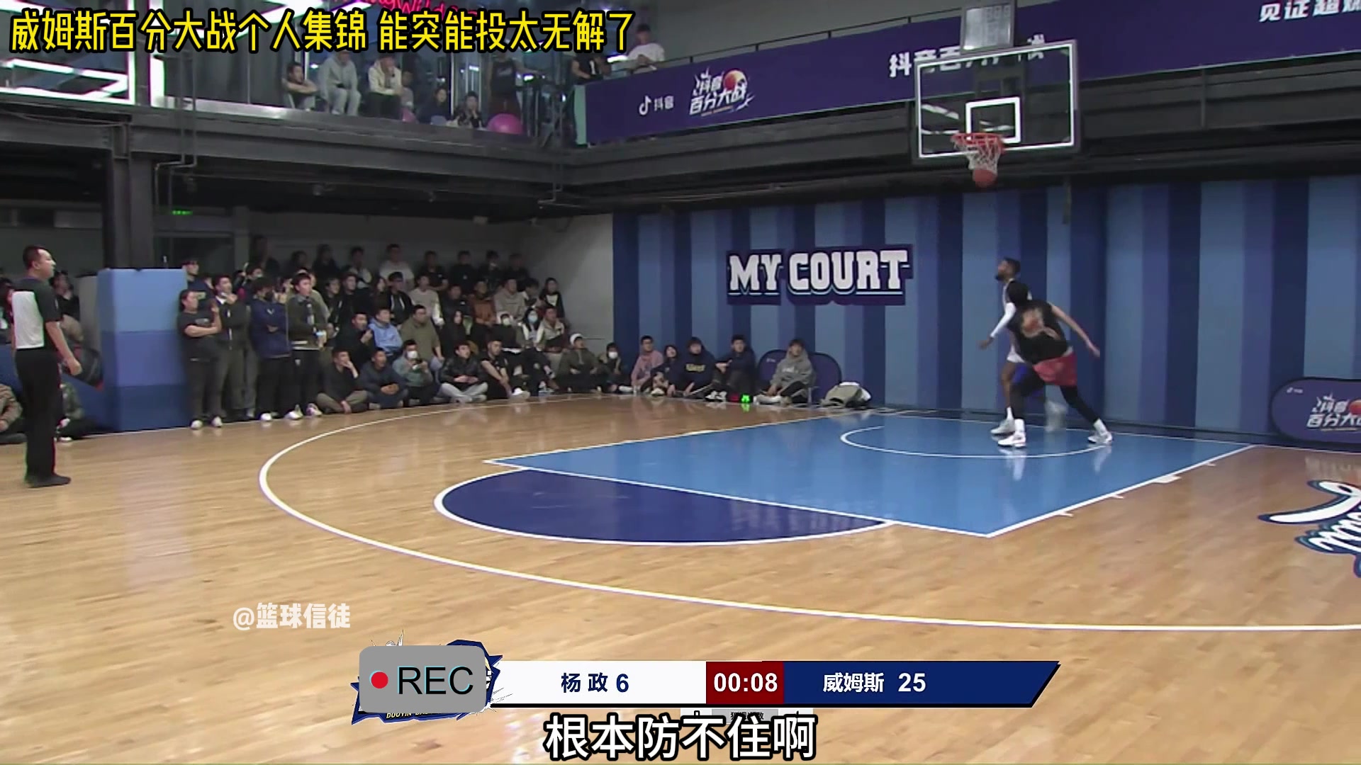 职业和业余差距有多大威姆斯vs杨政百分大战个人集锦无解！