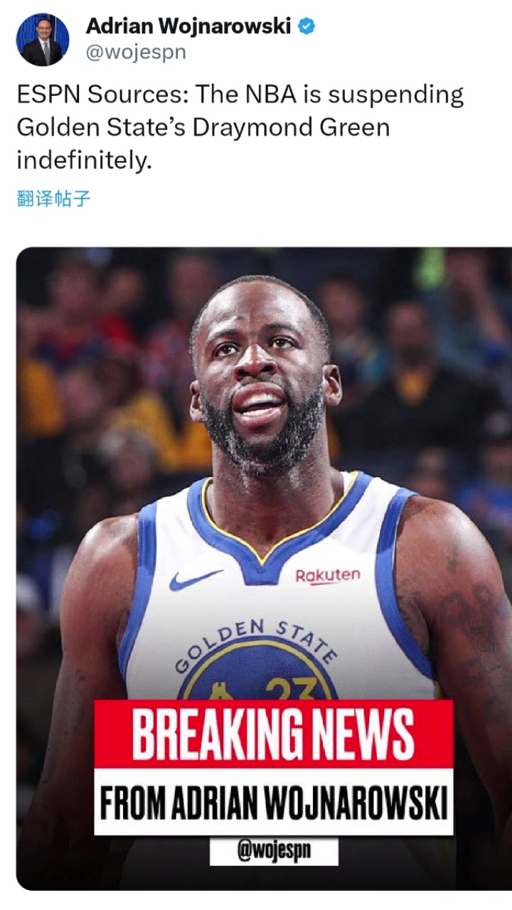 重磅！Woj：ESPN消息源NBA将无限期禁赛追梦格林！