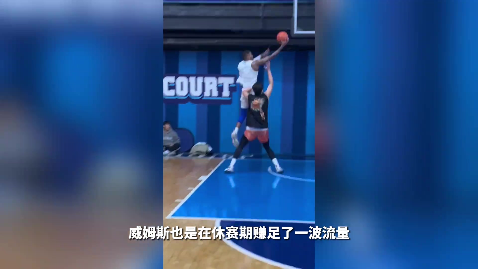 你真的了解刚跟杨政打完百分大战的威姆斯吗