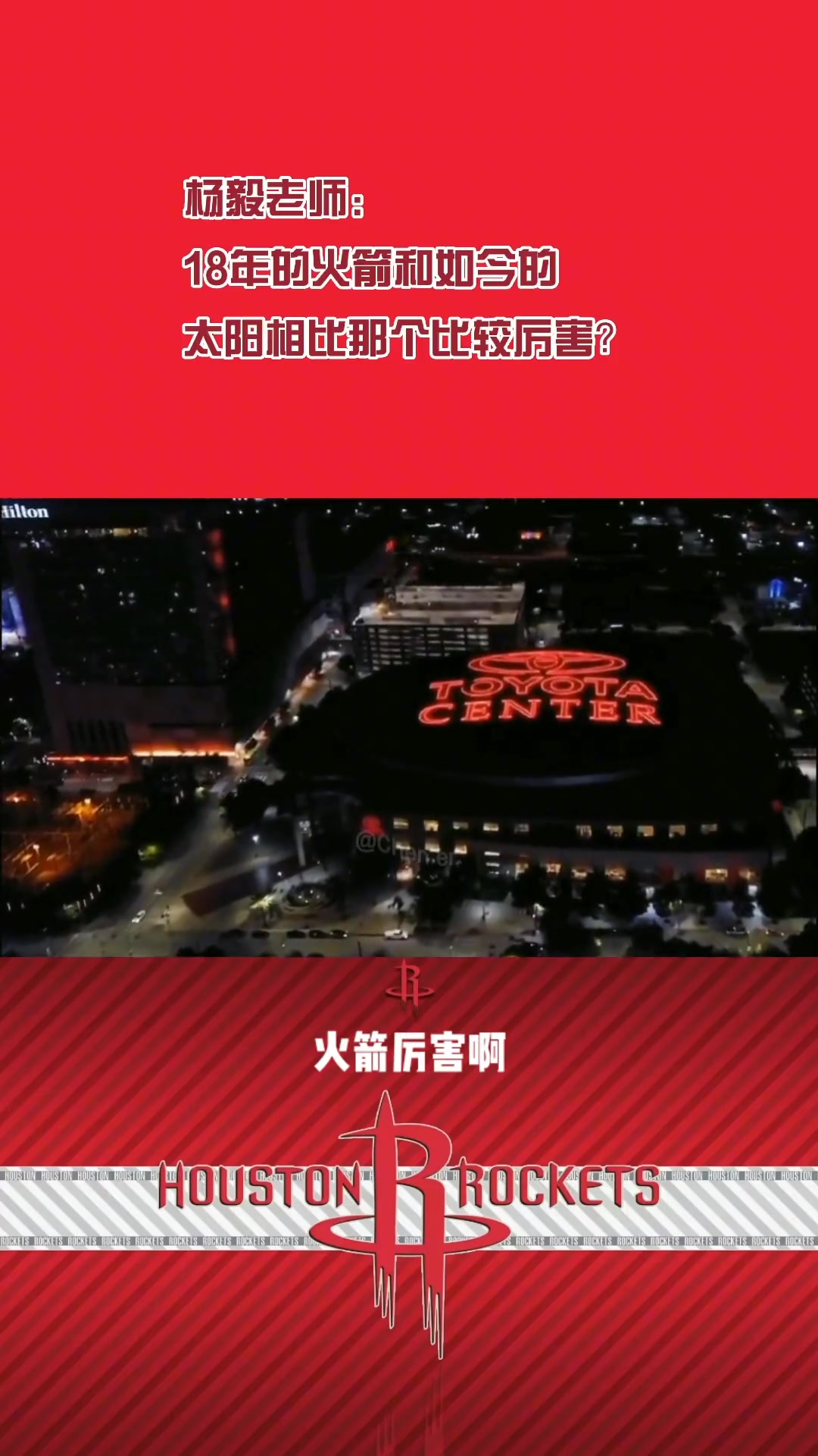 18年火箭和现在太阳谁厉害杨毅：肯定火箭啊那时候哈登厉害啊