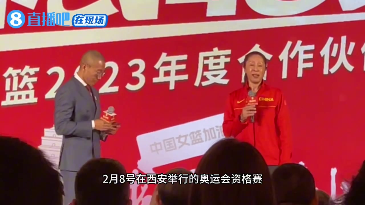 霸气！郑薇指导：困难很多但中国女篮势必要拿下奥运会资格赛