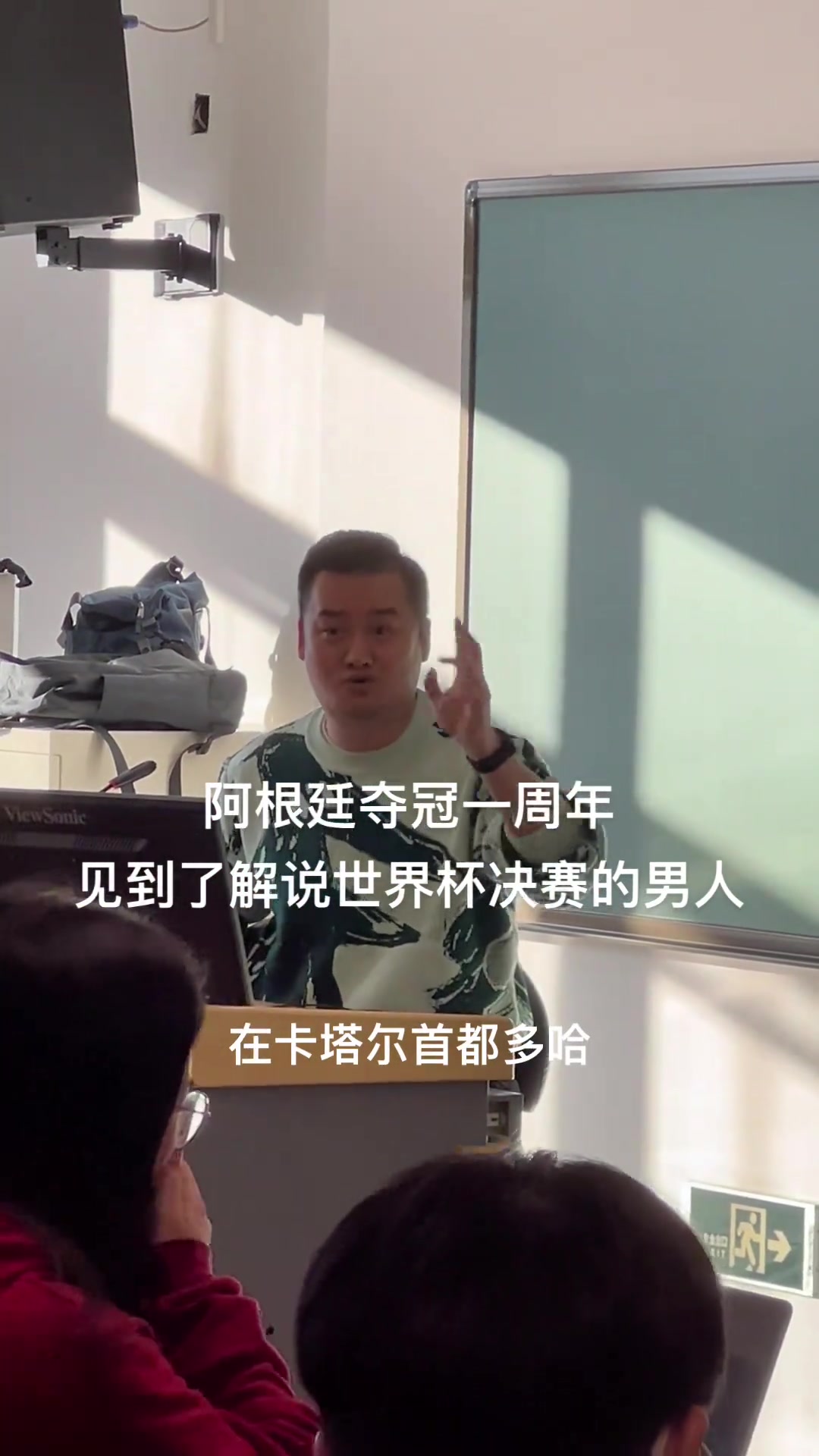 贺炜在北大讲课几句话离不开梅西和阿根廷！