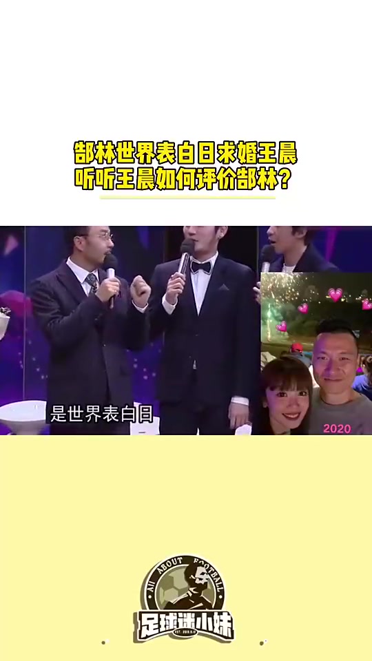 人生赢家！郜林老婆是如何评价郜林的