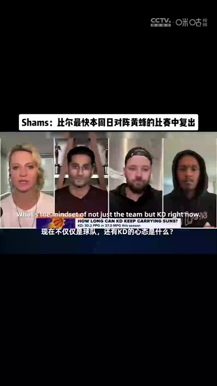 感觉到队友沮丧了Shams：比尔最快将在本周末对阵黄蜂复出