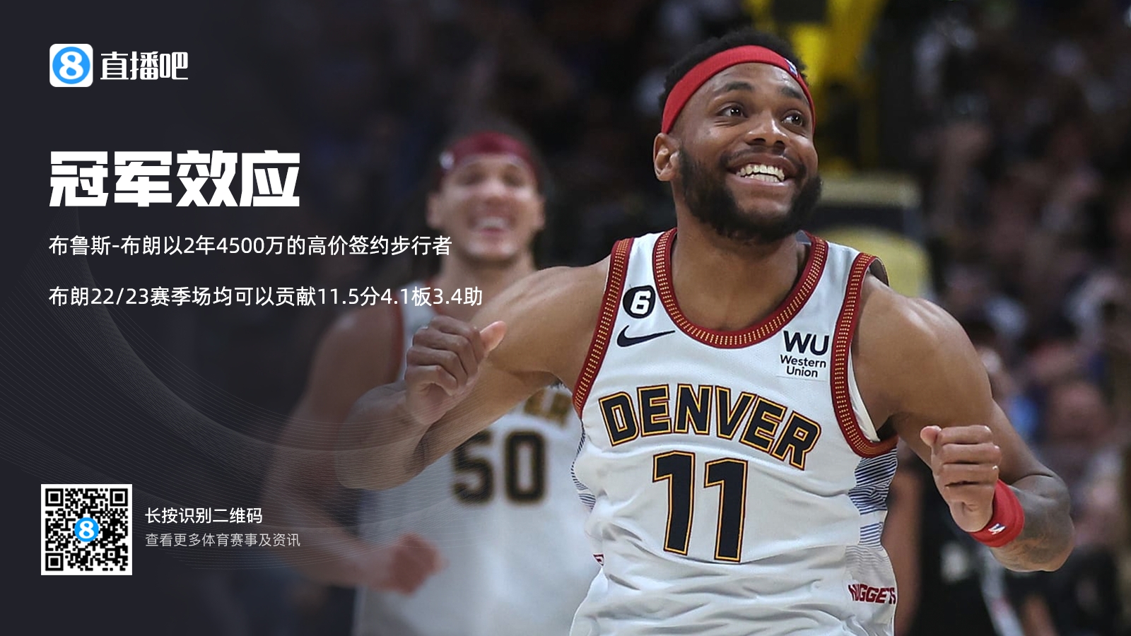 大合同！布鲁斯布朗2年4500万签约步行者