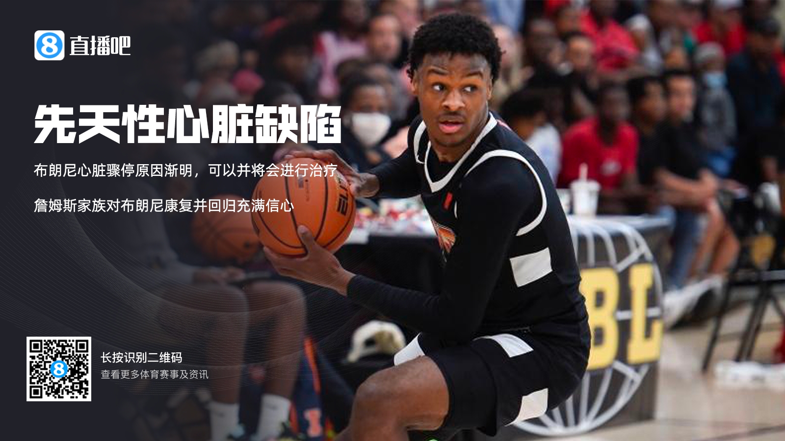家族发言人：布朗尼可能有先天性心脏缺陷对其康复并回归充满信心