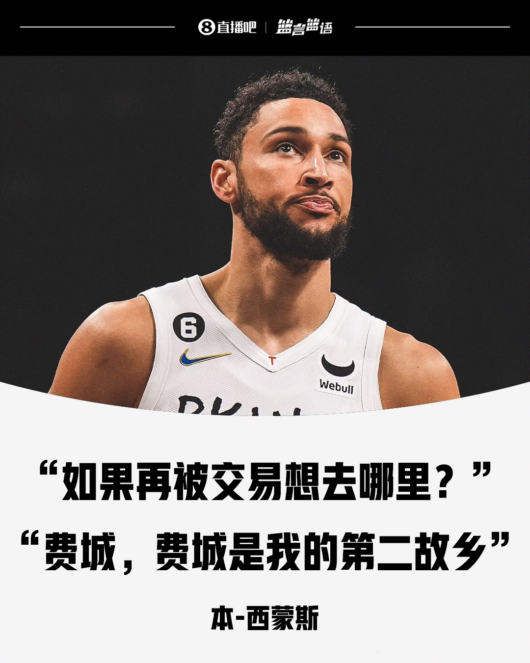 若再被交易想去哪里本西：费城只有费城费城是我的第二故乡