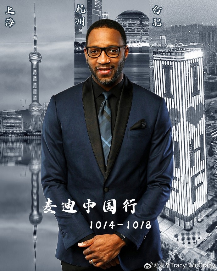 今年第2次中国行！麦迪：中国是我第二个家最兴奋的是能看亚运会