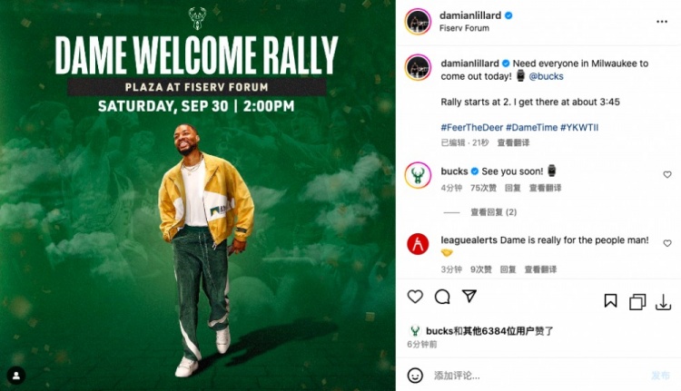 雄鹿今日举办欢迎会！利拉德：我要每个密尔沃基人都来！