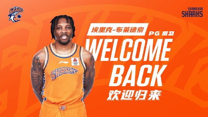 上海男篮官方：球队正式签约布莱德索后者11月中旬到队