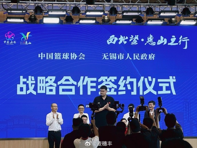 中国篮协与无锡市人民*完成战略合作签约姚明到场颁发牌匾